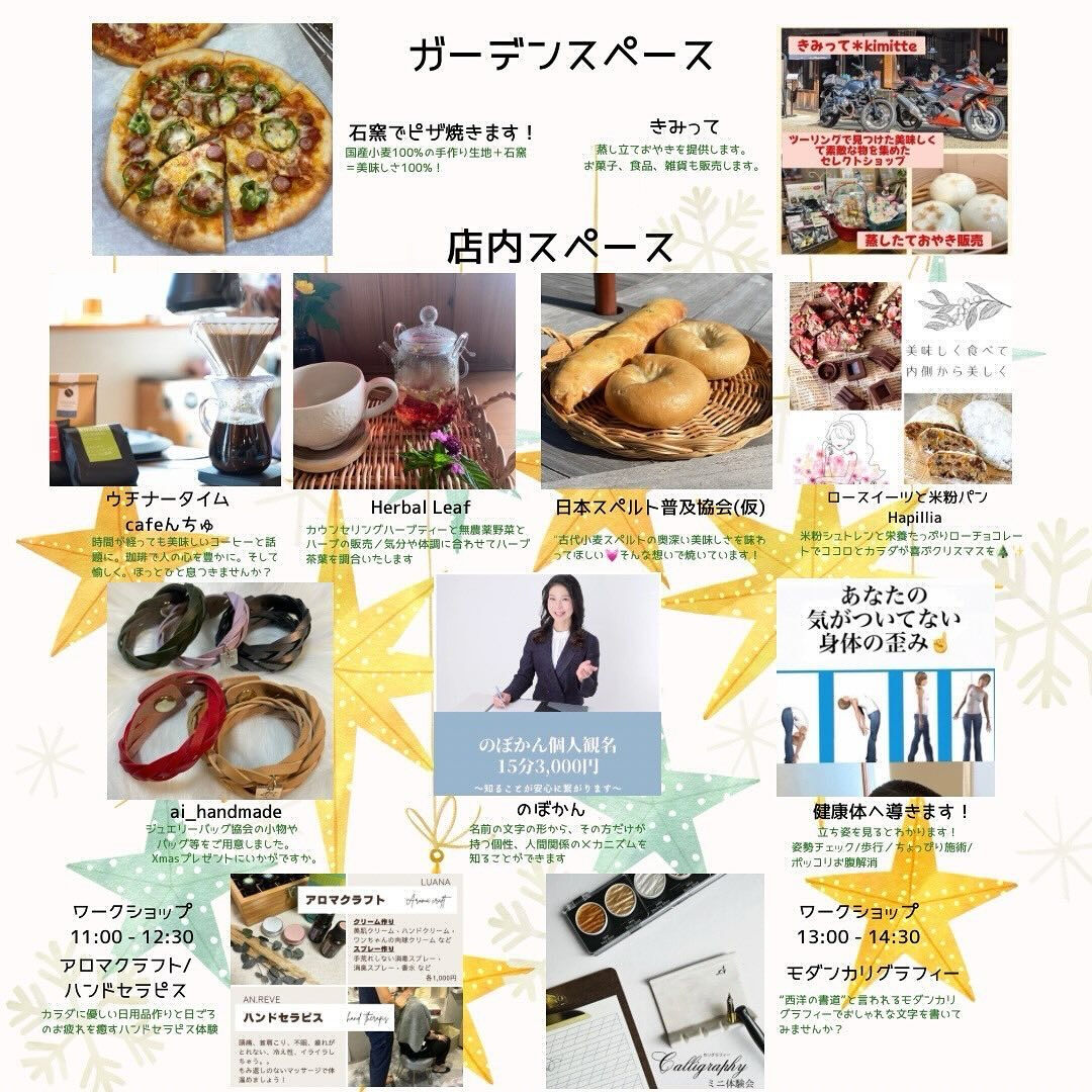 尾張旭市のこなくりやさんでクリスマス🎄マルシェに参加してきま