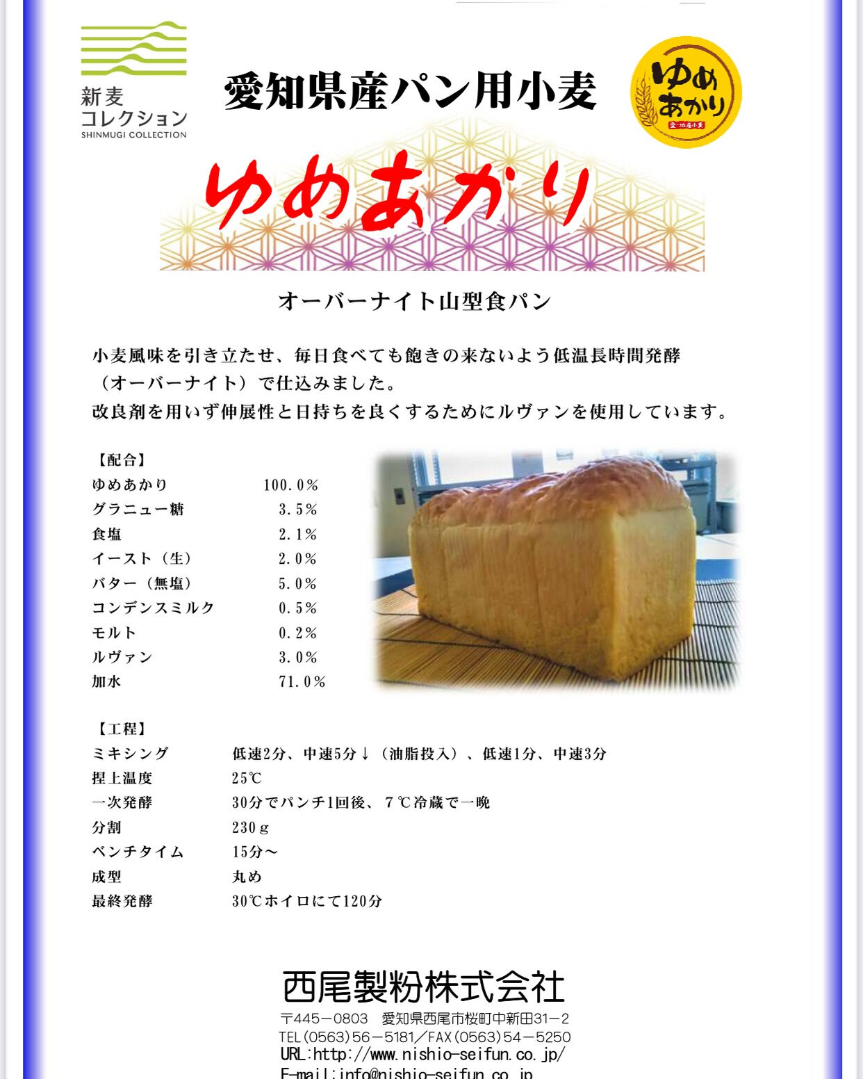 西尾製粉の主力な商品