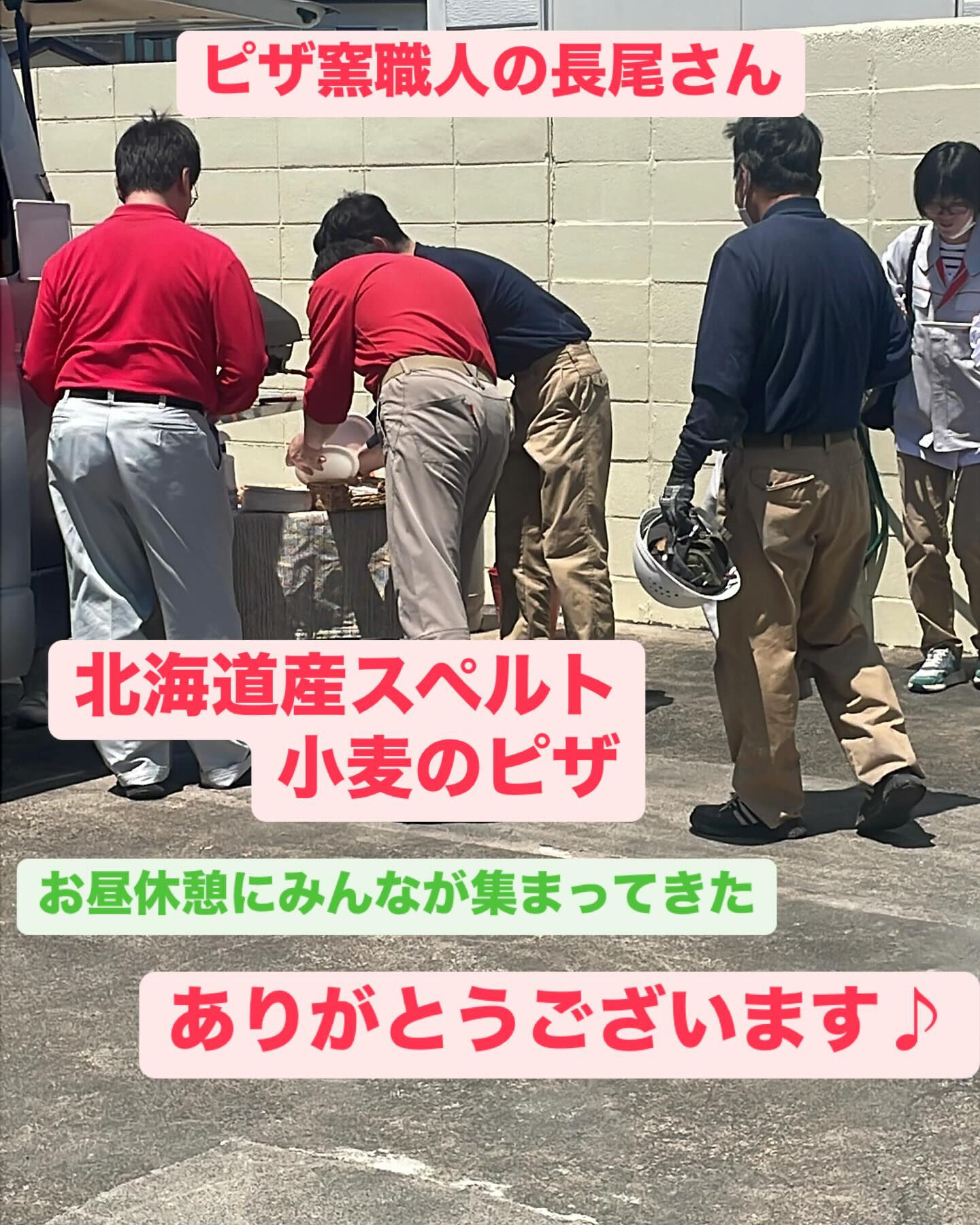 今日は弊社に北海道産スペルト小麦を使ったピザを食べてもらいた